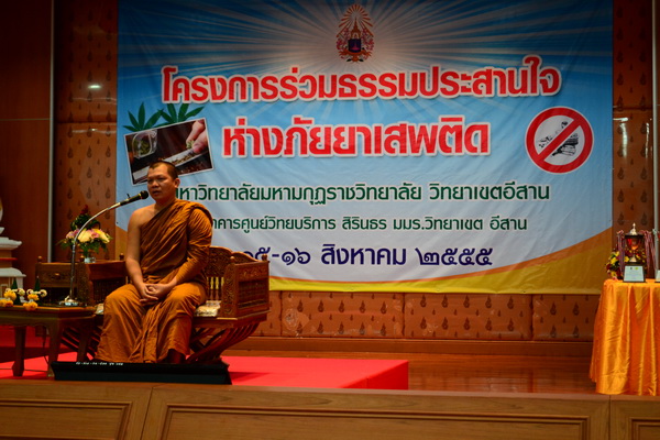 มหาวิทยาลัยมหามกุฏราชวิทยาลัย วิทยาเขตอีสาน  มมร.อส. www.mbuisc.ac.th