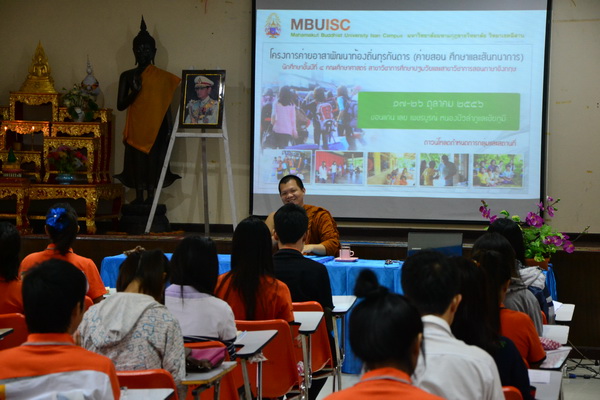 มหาวิทยาลัยมหามกุฏราชวิทยาลัย วิทยาเขตอีสาน  มมร.อส. www.mbuisc.ac.th