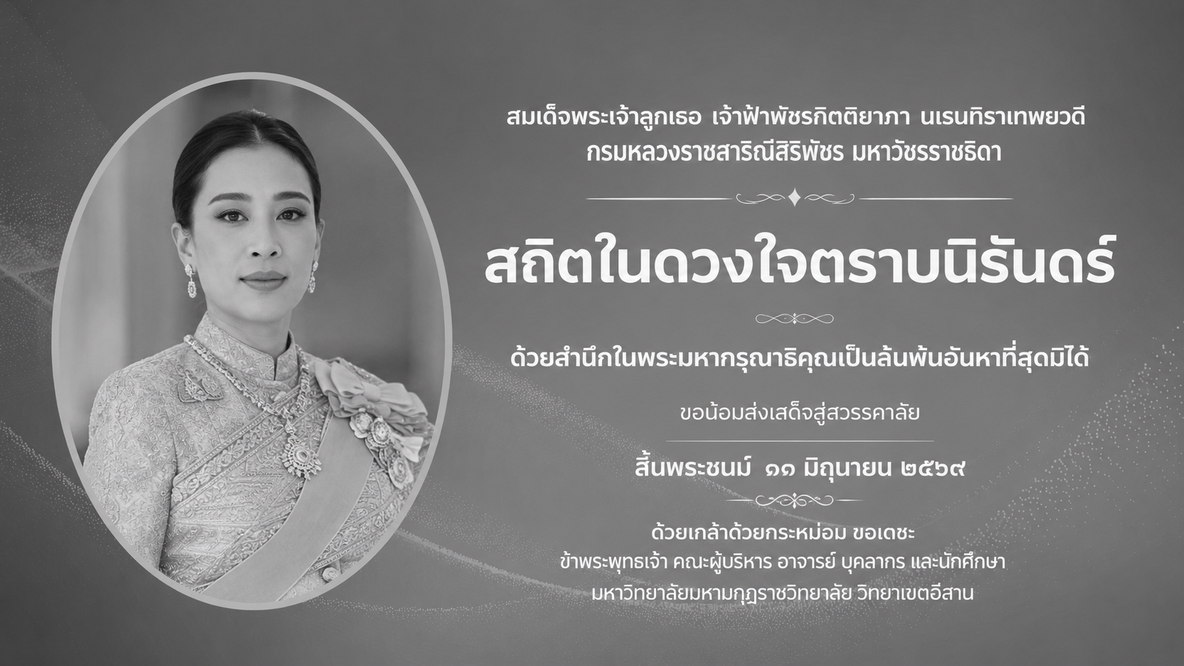 มหาวิทยาลัยมหามกุฏราชวิทยาลัย วิทยาเขตอีสาน