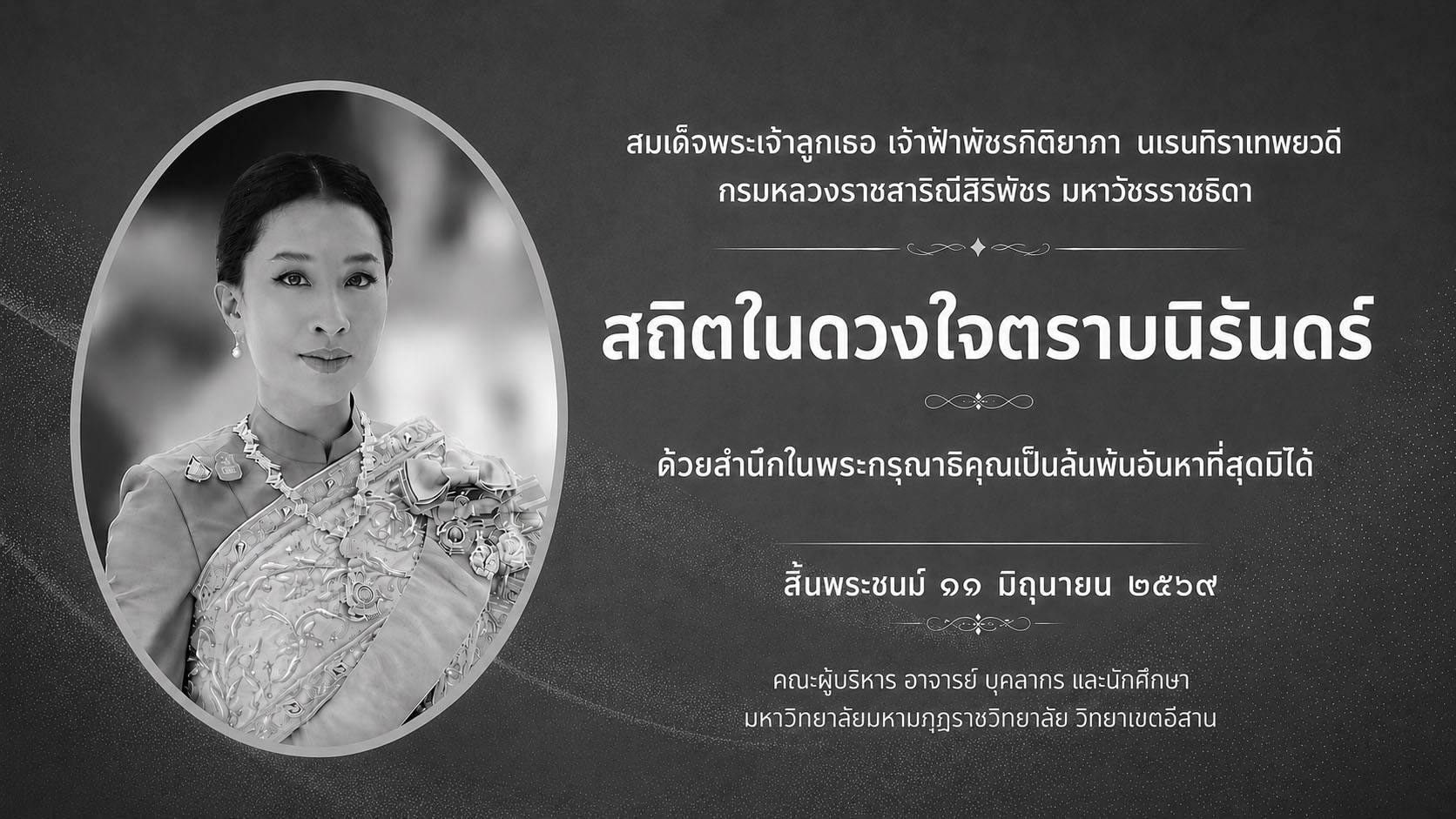 มหาวิทยาลัยมหามกุฏราชวิทยาลัย วิทยาเขตอีสาน