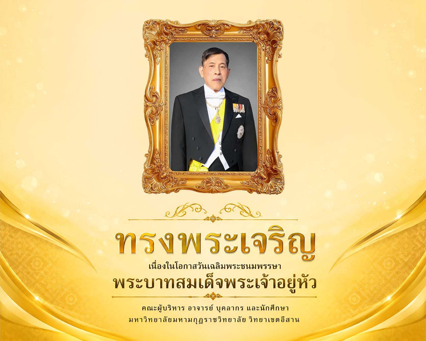 มหาวิทยาลัยมหามกุฏราชวิทยาลัย วิทยาเขตอีสาน